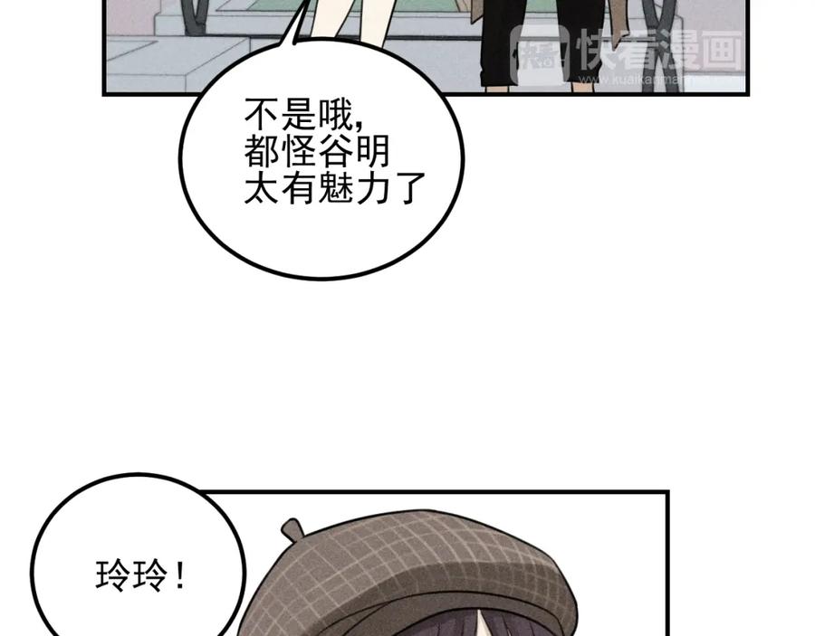 《少年纪事》第61话 谷明陈灵篇恶魔花瓶7 第48页
