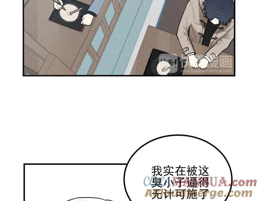 《少年纪事》第61话 谷明陈灵篇恶魔花瓶7 第13页