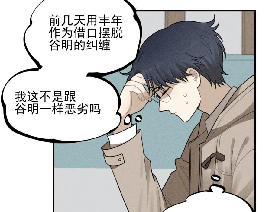 《少年纪事》第61话 谷明陈灵篇恶魔花瓶7 第8页
