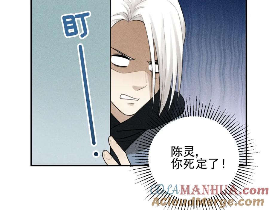 《少年纪事》第61话 谷明陈灵篇恶魔花瓶7 第22页