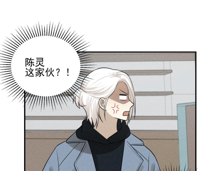 《少年纪事》第61话 谷明陈灵篇恶魔花瓶7 第15页