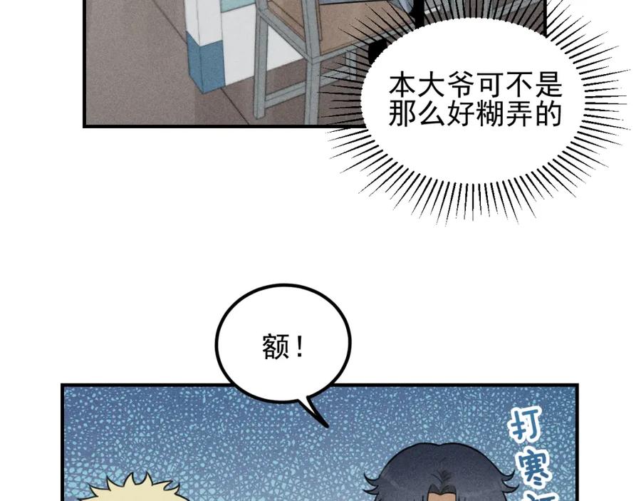《少年纪事》第61话 谷明陈灵篇恶魔花瓶7 第18页