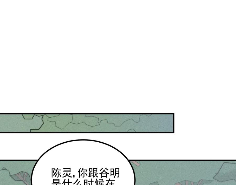 《少年纪事》第61话 谷明陈灵篇恶魔花瓶7 第24页