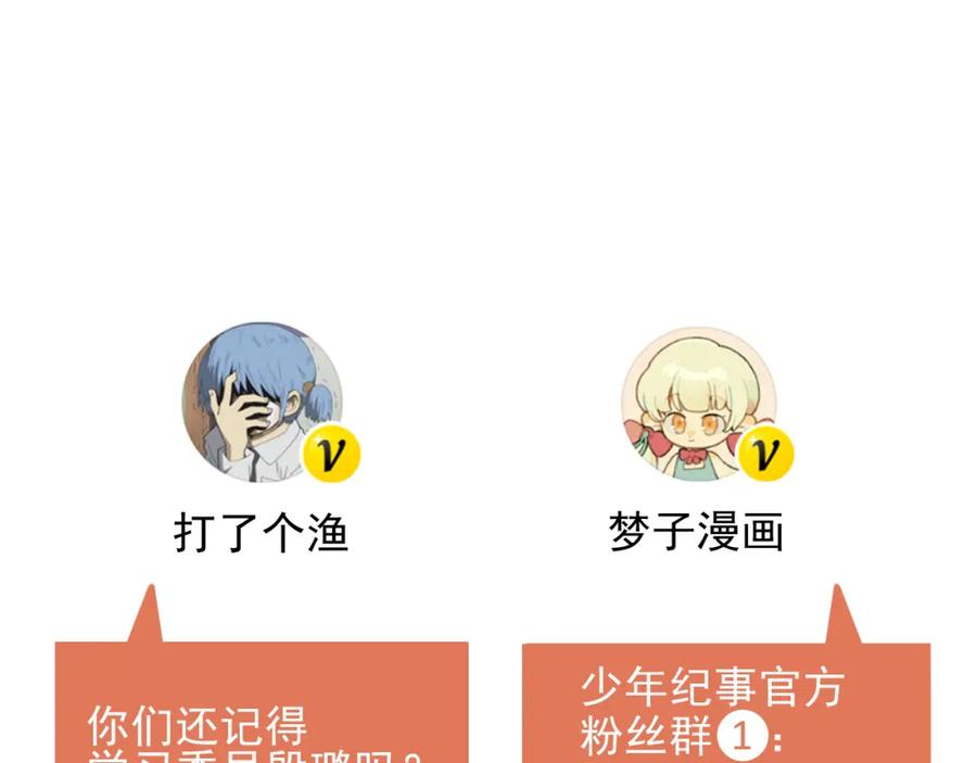 《少年纪事》第61话 谷明陈灵篇恶魔花瓶7 第74页