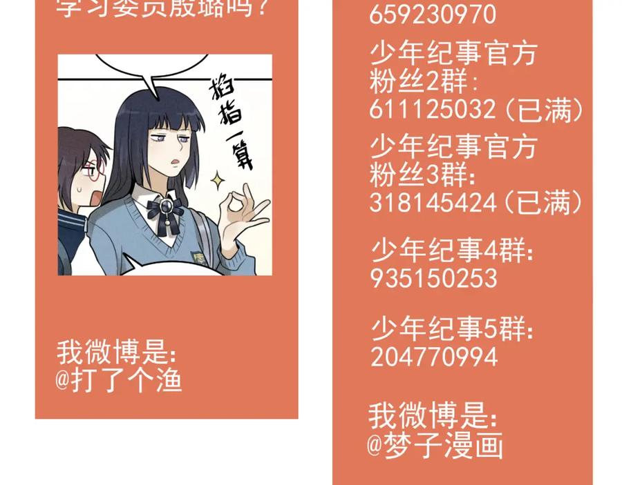 《少年纪事》第61话 谷明陈灵篇恶魔花瓶7 第75页