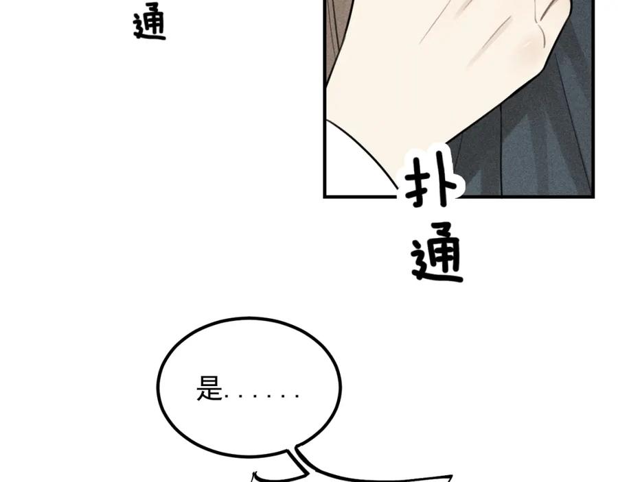 《少年纪事》第61话 谷明陈灵篇恶魔花瓶7 第44页