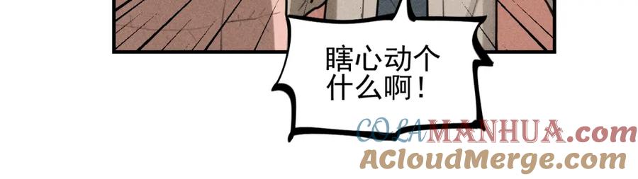 《少年纪事》第61话 谷明陈灵篇恶魔花瓶7 第46页