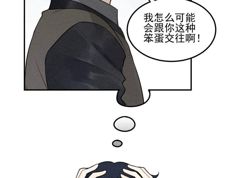 《少年纪事》第62话 谷明陈灵篇恶魔花瓶8 第18页