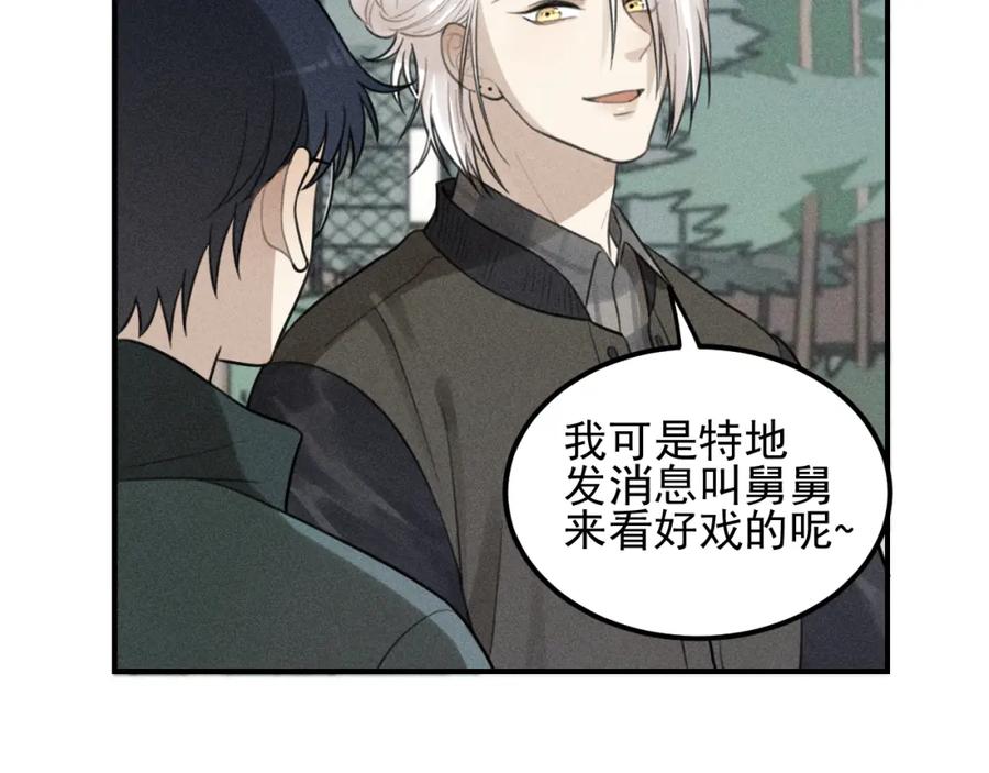 《少年纪事》第62话 谷明陈灵篇恶魔花瓶8 第51页
