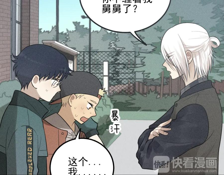 《少年纪事》第62话 谷明陈灵篇恶魔花瓶8 第27页