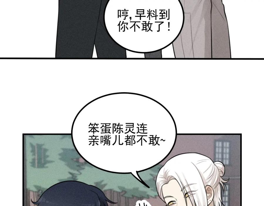 《少年纪事》第62话 谷明陈灵篇恶魔花瓶8 第32页
