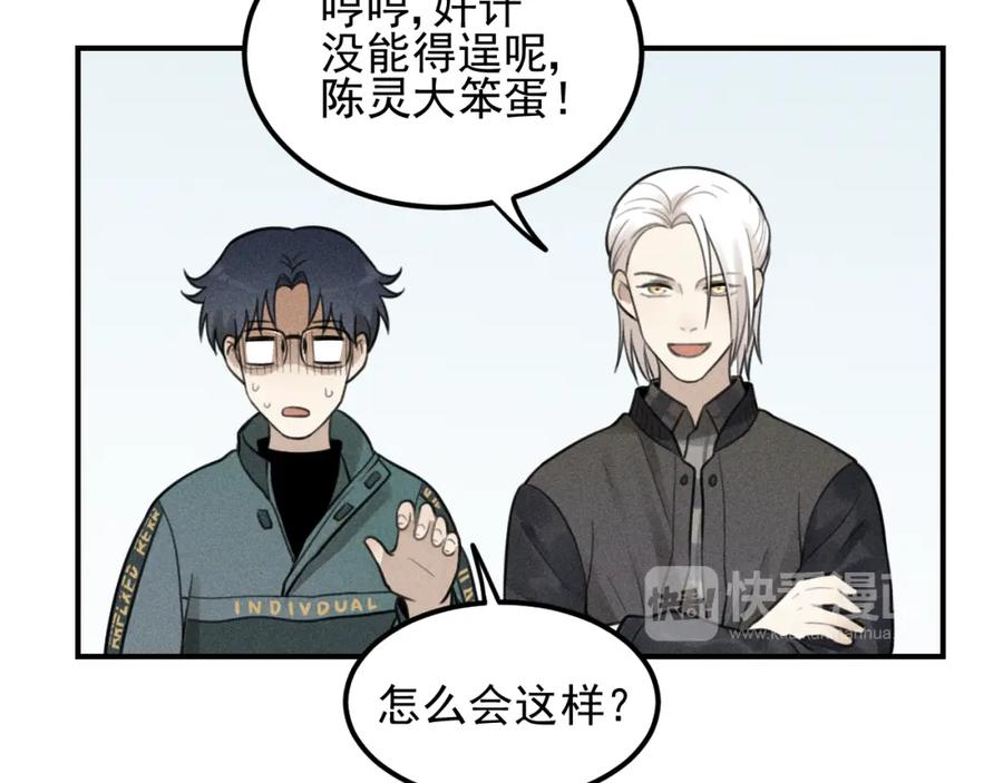 《少年纪事》第62话 谷明陈灵篇恶魔花瓶8 第48页