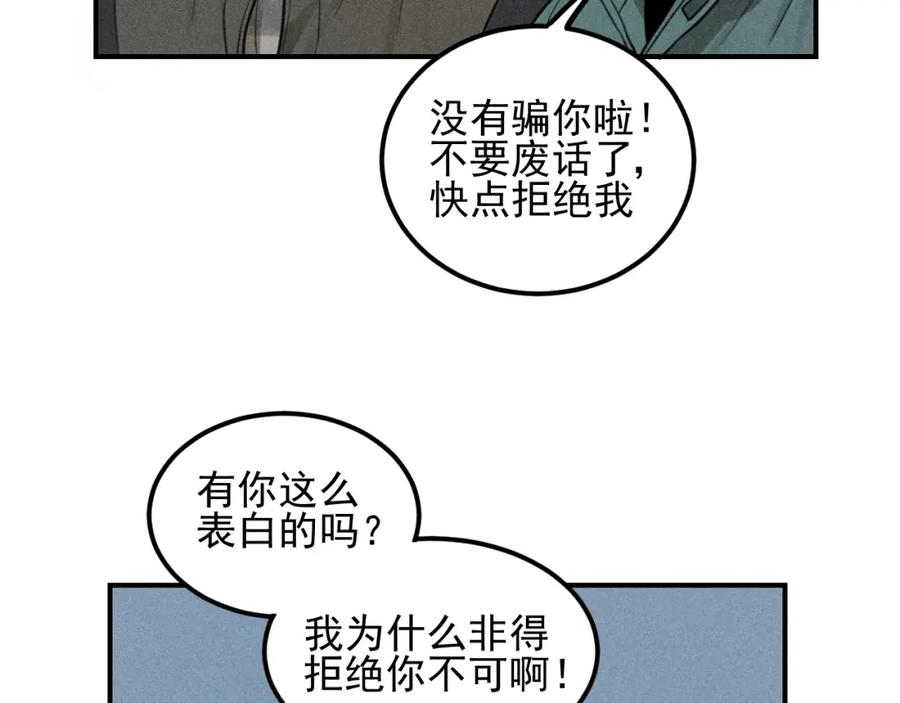 《少年纪事》第63话 谷明陈灵篇恶魔花瓶9 第26页