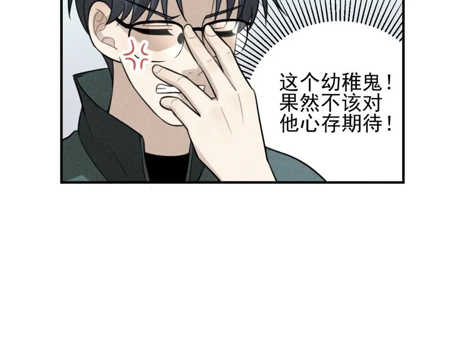 《少年纪事》第63话 谷明陈灵篇恶魔花瓶9 第65页