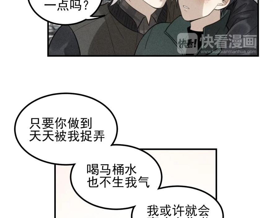 《少年纪事》第63话 谷明陈灵篇恶魔花瓶9 第59页