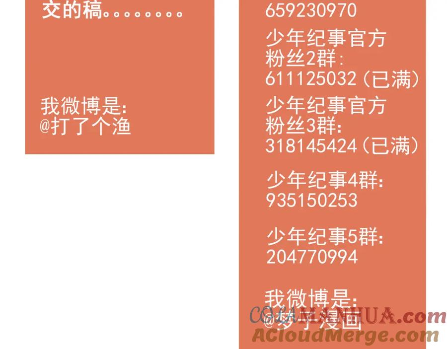 《少年纪事》第63话 谷明陈灵篇恶魔花瓶9 第72页