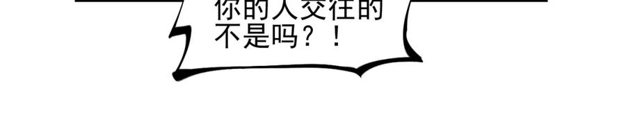 《少年纪事》第63话 谷明陈灵篇恶魔花瓶9 第28页