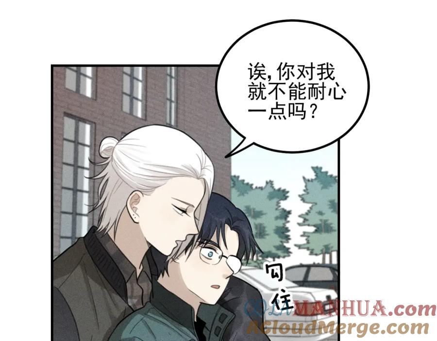 《少年纪事》第63话 谷明陈灵篇恶魔花瓶9 第57页