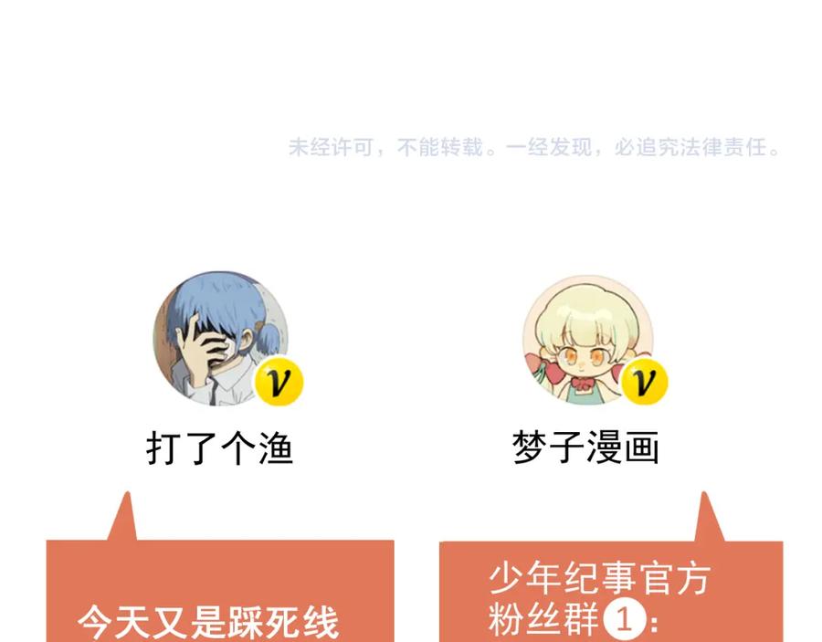 《少年纪事》第63话 谷明陈灵篇恶魔花瓶9 第71页