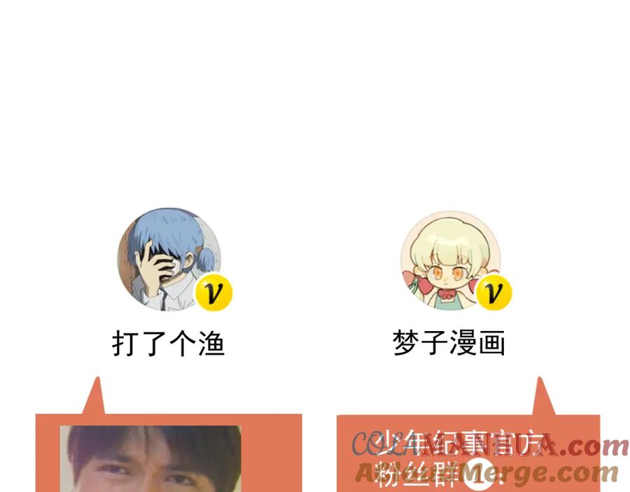 《少年纪事》第64话谷明陈灵篇恶魔花瓶10 第85页