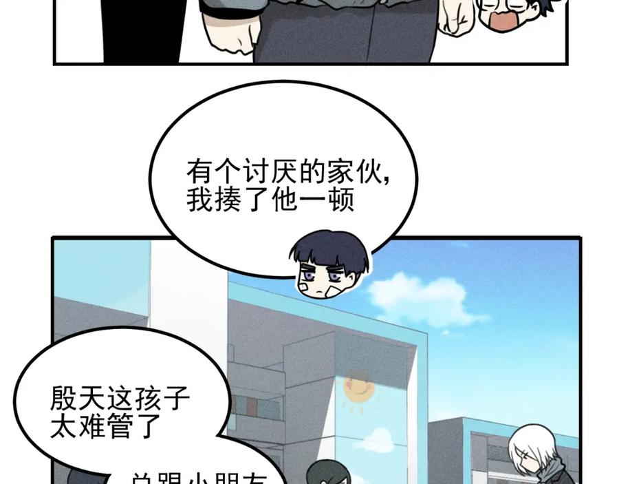 《少年纪事》第64话谷明陈灵篇恶魔花瓶10 第57页