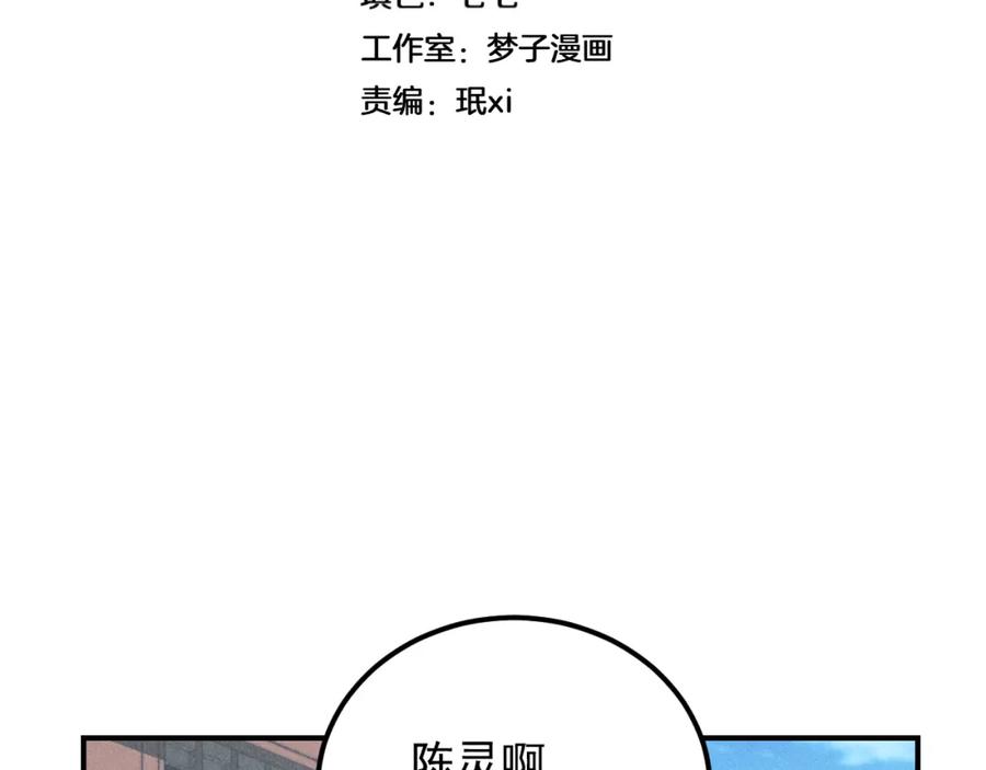 《少年纪事》第64话谷明陈灵篇恶魔花瓶10 第20页