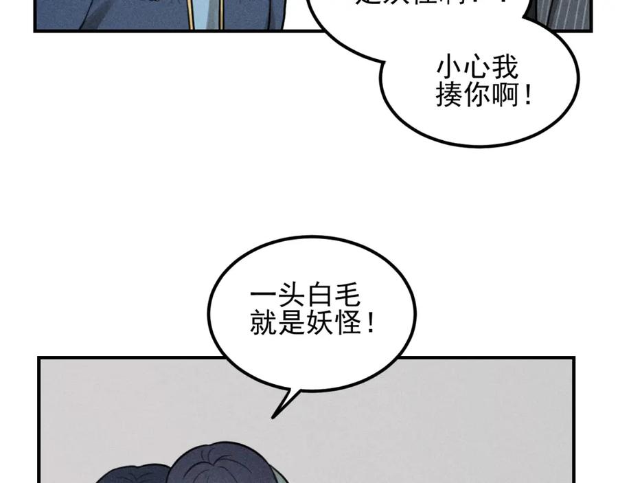 《少年纪事》第64话谷明陈灵篇恶魔花瓶10 第68页
