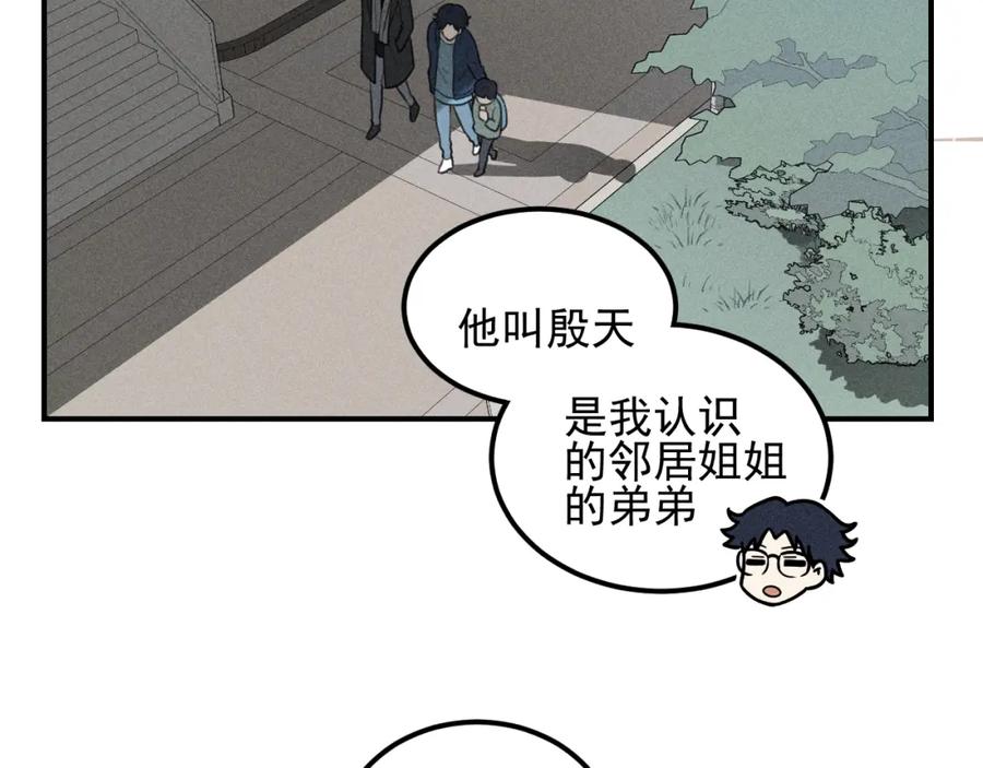 《少年纪事》第64话谷明陈灵篇恶魔花瓶10 第74页