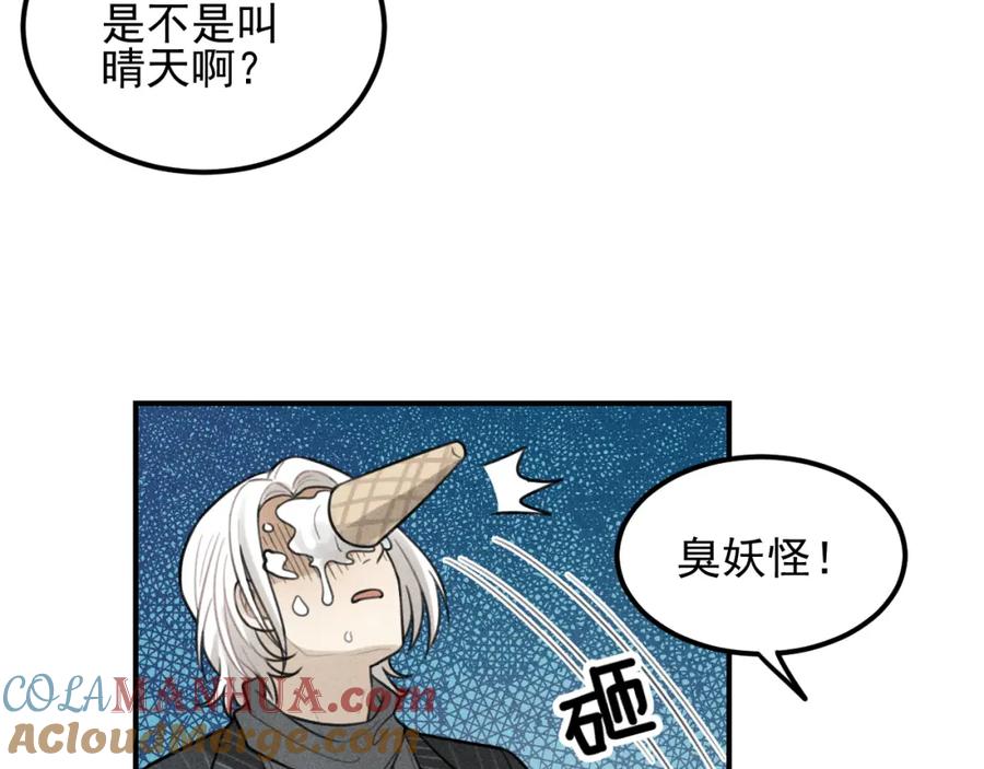 《少年纪事》第64话谷明陈灵篇恶魔花瓶10 第76页