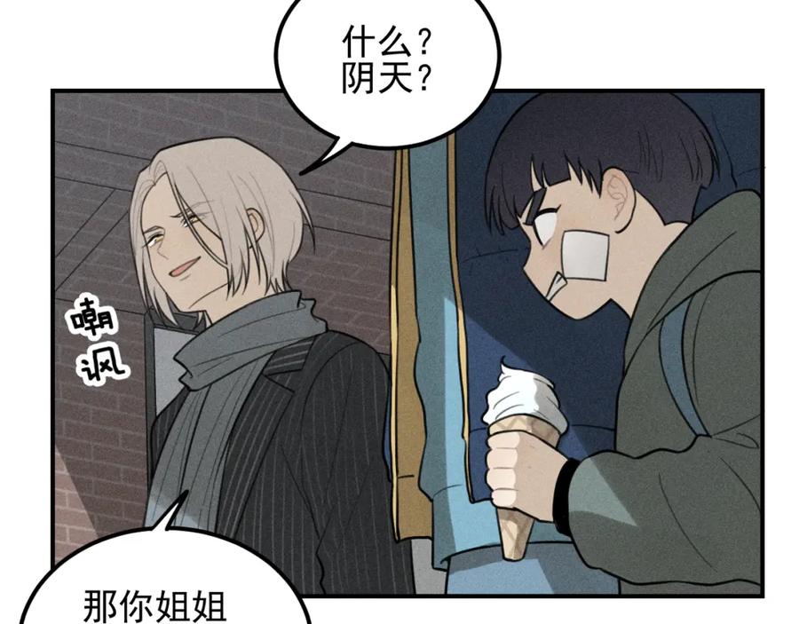 《少年纪事》第64话谷明陈灵篇恶魔花瓶10 第75页