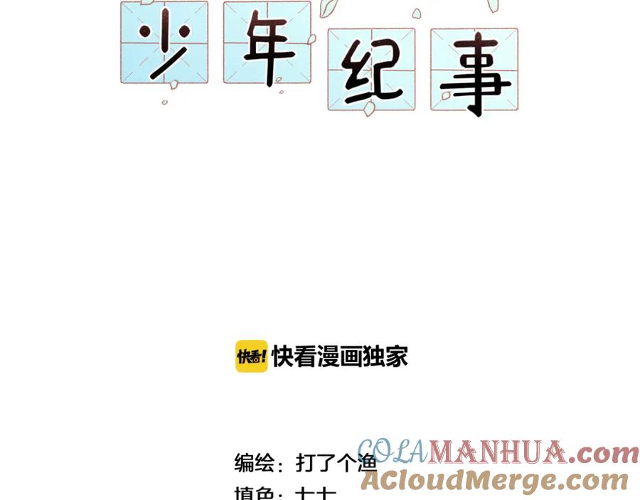《少年纪事》第64话谷明陈灵篇恶魔花瓶10 第19页