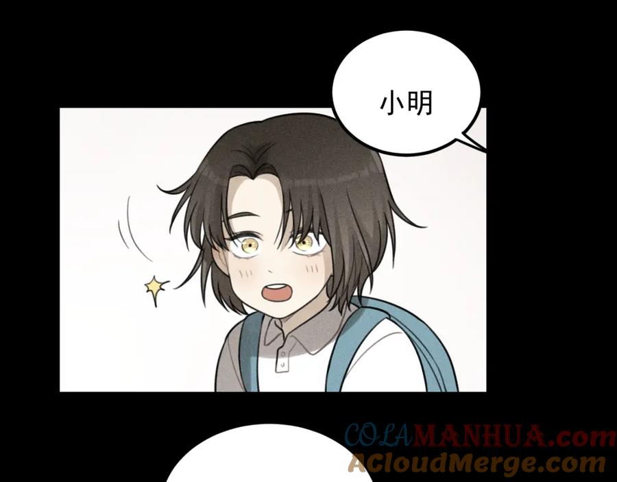 《少年纪事》第64话谷明陈灵篇恶魔花瓶10 第46页