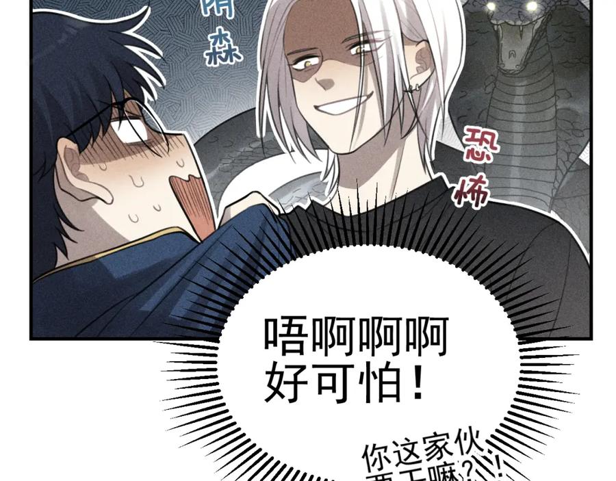 《少年纪事》第65话谷明陈灵篇恶魔花瓶11 第78页
