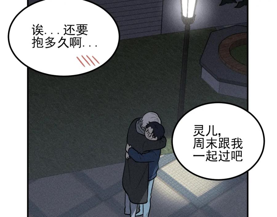 《少年纪事》第65话谷明陈灵篇恶魔花瓶11 第63页