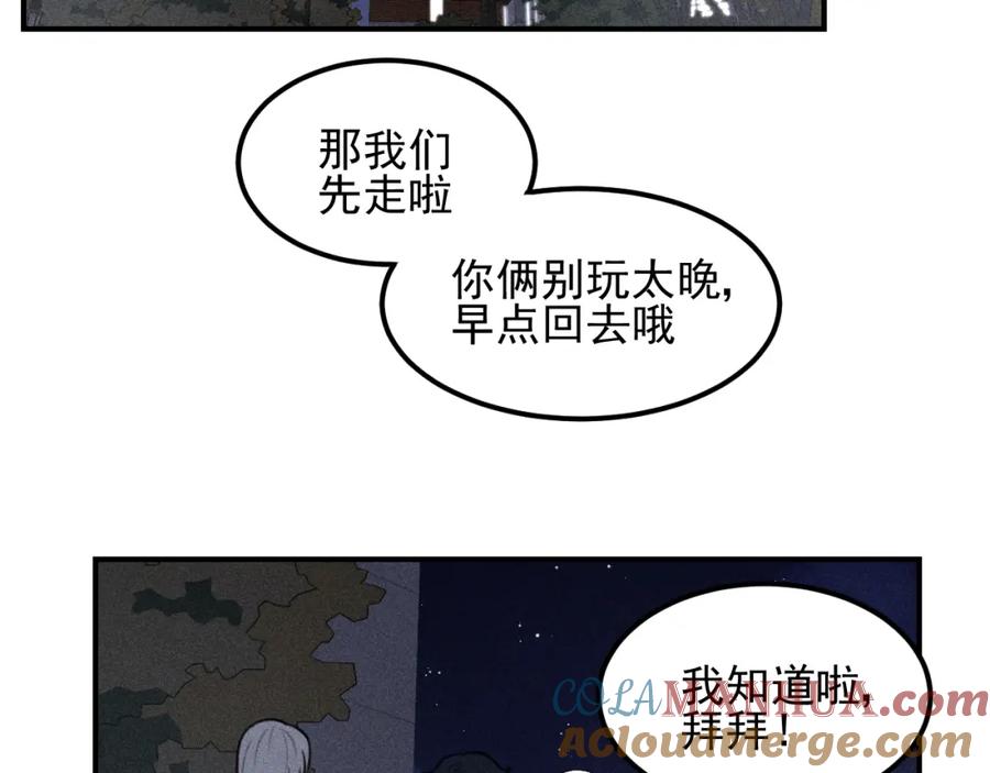 《少年纪事》第65话谷明陈灵篇恶魔花瓶11 第40页