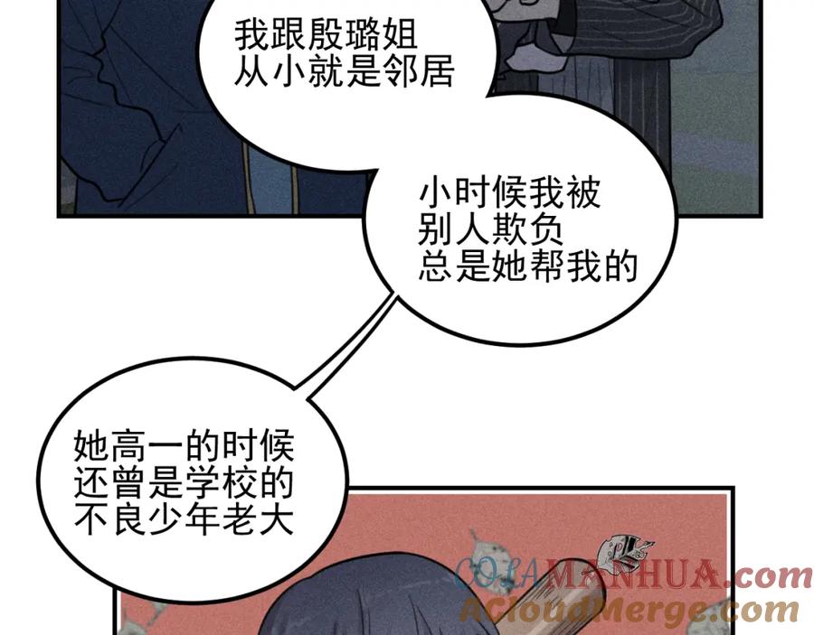 《少年纪事》第65话谷明陈灵篇恶魔花瓶11 第13页