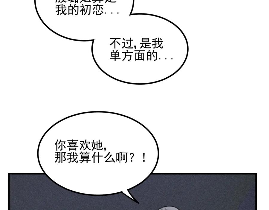 《少年纪事》第65话谷明陈灵篇恶魔花瓶11 第17页