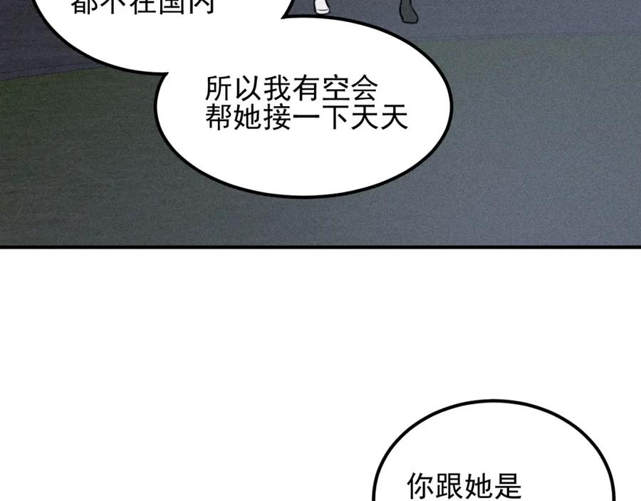 《少年纪事》第65话谷明陈灵篇恶魔花瓶11 第11页