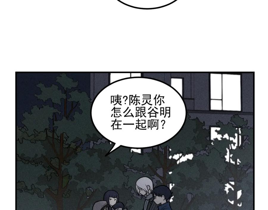 《少年纪事》第65话谷明陈灵篇恶魔花瓶11 第24页