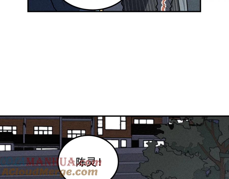 《少年纪事》第65话谷明陈灵篇恶魔花瓶11 第22页