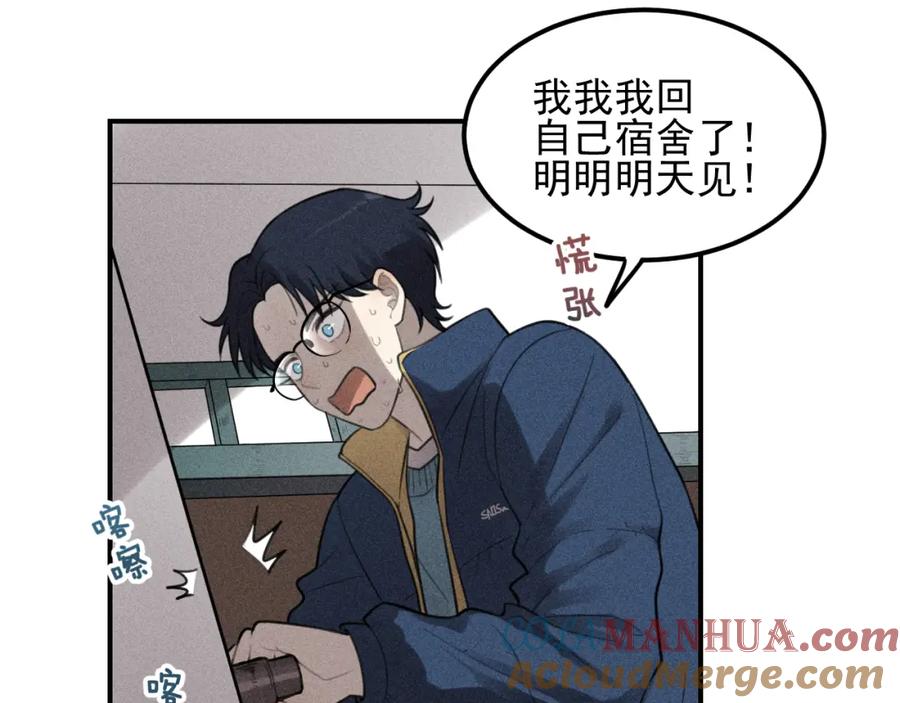 《少年纪事》第65话谷明陈灵篇恶魔花瓶11 第73页