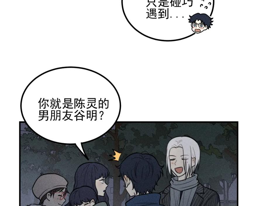 《少年纪事》第65话谷明陈灵篇恶魔花瓶11 第26页