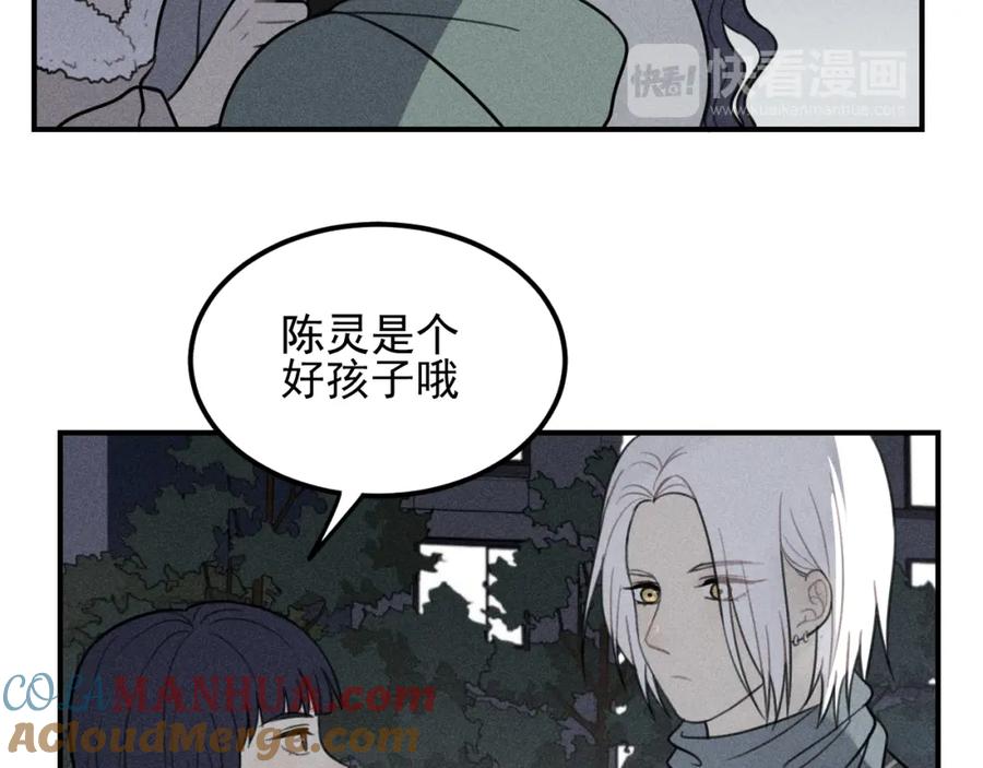 《少年纪事》第65话谷明陈灵篇恶魔花瓶11 第31页