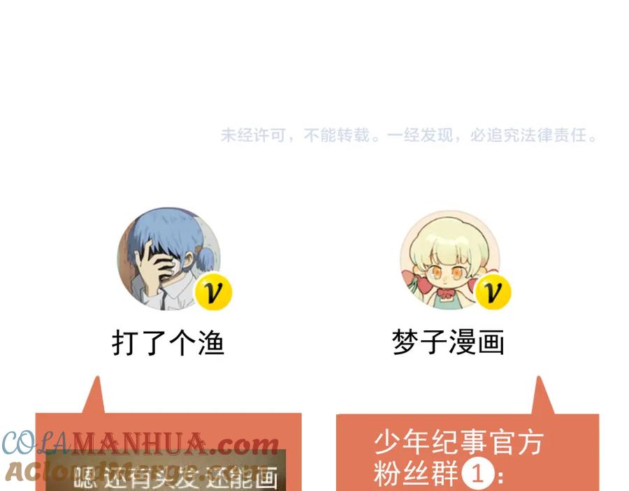 《少年纪事》第65话谷明陈灵篇恶魔花瓶11 第91页