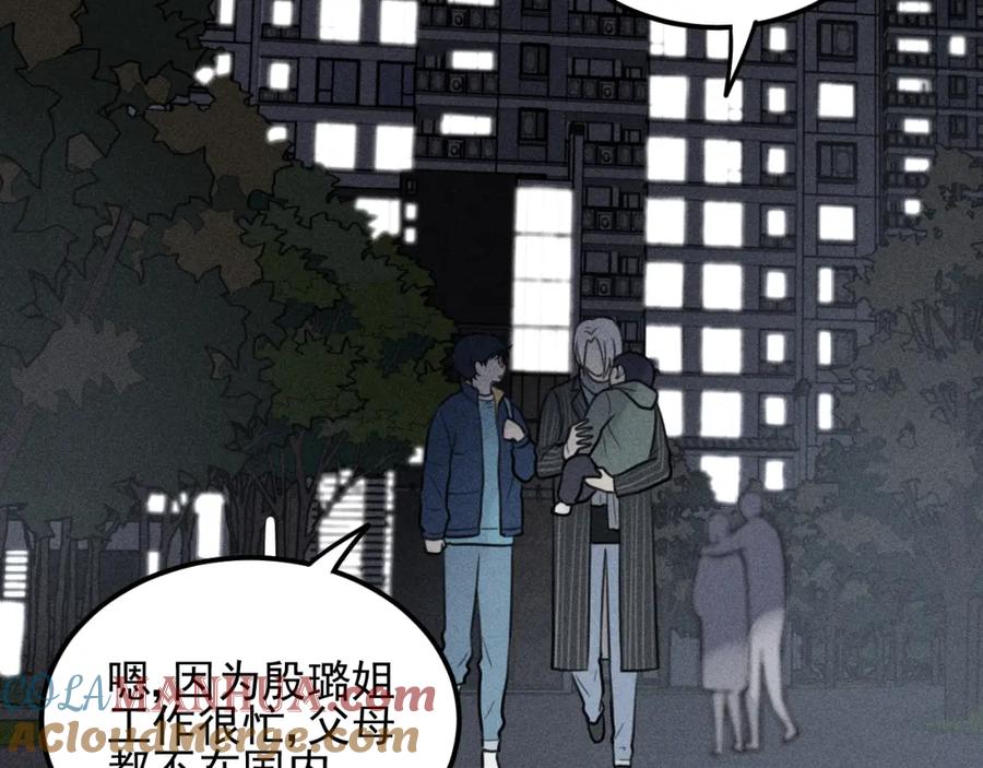 《少年纪事》第65话谷明陈灵篇恶魔花瓶11 第10页