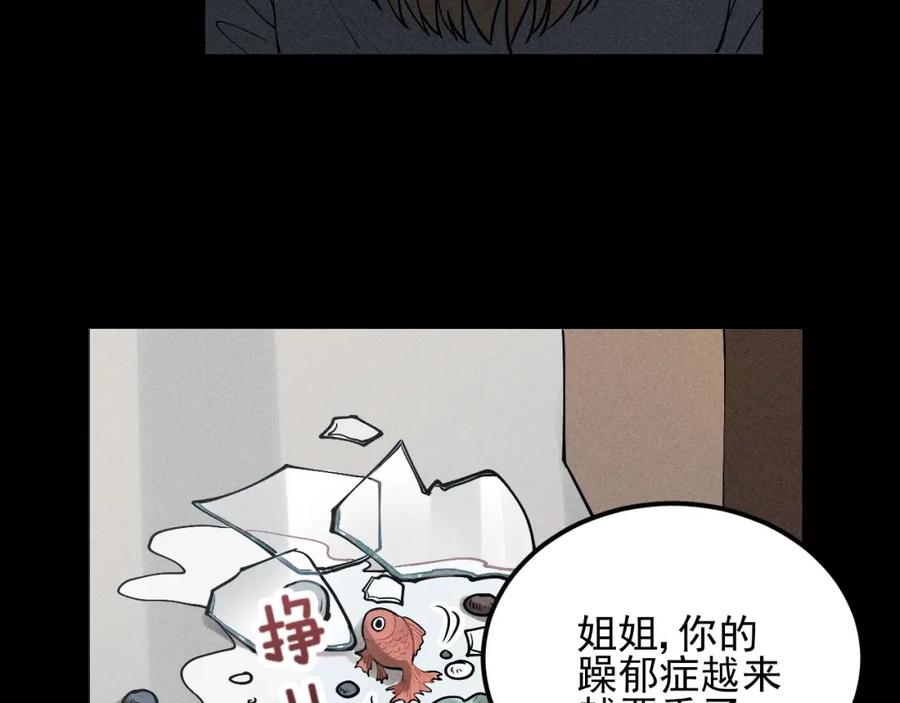 《少年纪事》第66话 谷明陈灵篇恶魔花瓶12 第53页