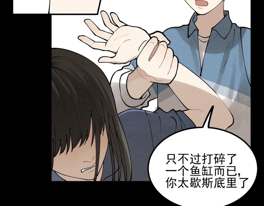 《少年纪事》第66话 谷明陈灵篇恶魔花瓶12 第44页
