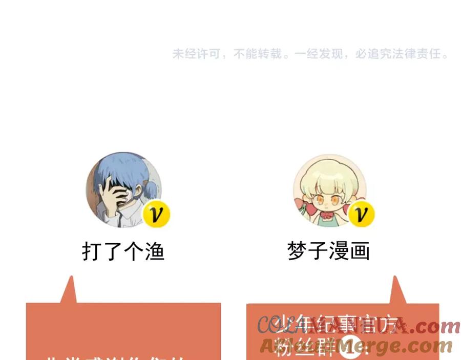 《少年纪事》第66话 谷明陈灵篇恶魔花瓶12 第70页