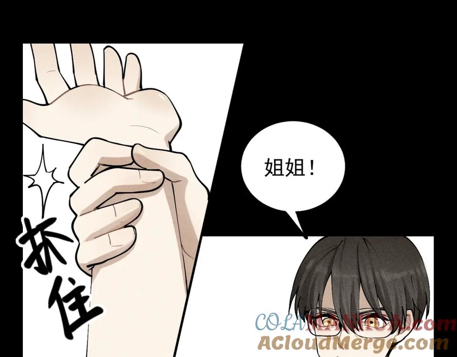 《少年纪事》第66话 谷明陈灵篇恶魔花瓶12 第43页