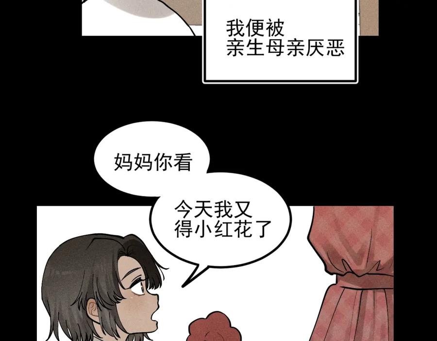 《少年纪事》第66话 谷明陈灵篇恶魔花瓶12 第8页